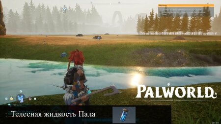 Где можно найти и как получить жидкость палов в игре Palworld?