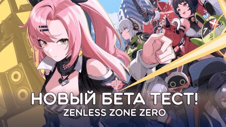 Объявлен сбор заявок на участие в закрытом бета-тесте Zenless Zone Zero!